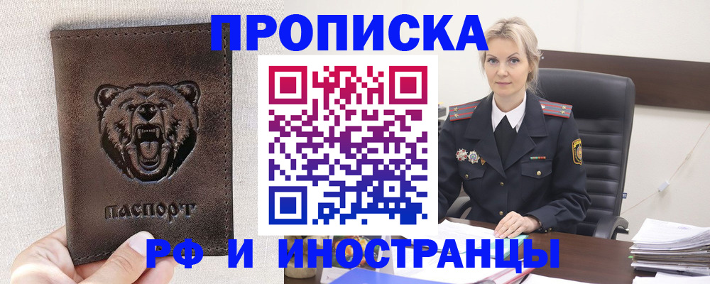 прописка в Тогучине