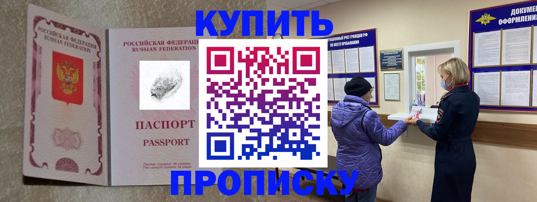 прописка от собственника в Тогучине
