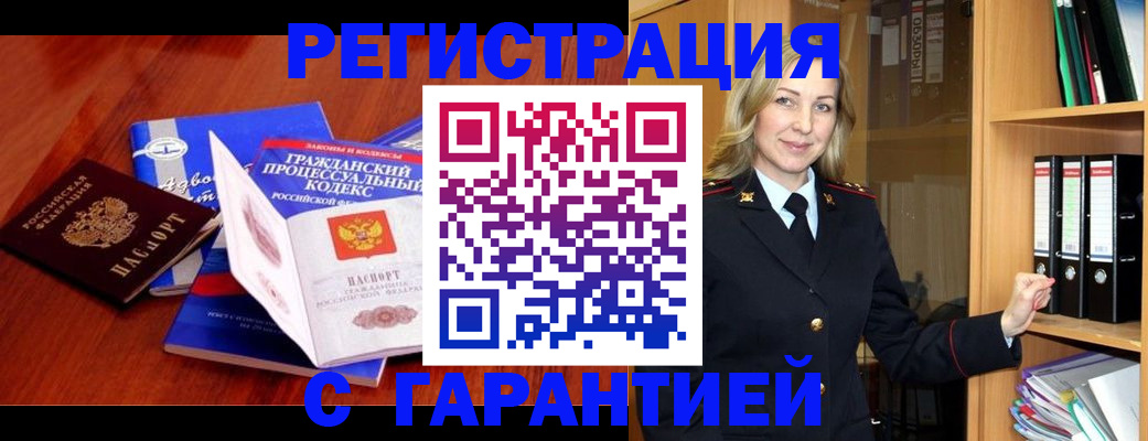 прописка гарантия в Тогучине